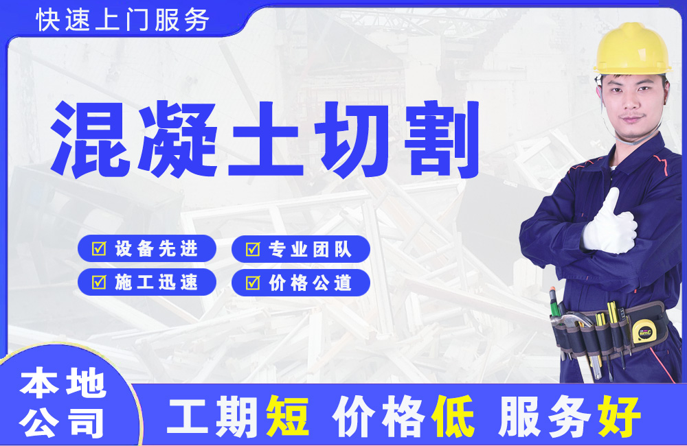 弋阳混凝土切割