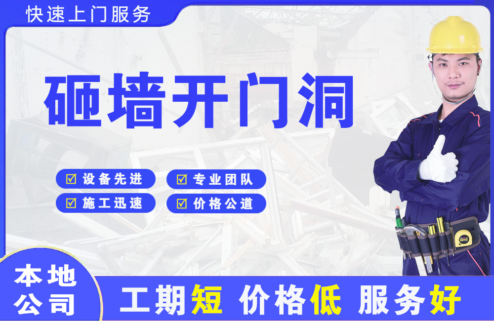 弋阳砸墙开门洞